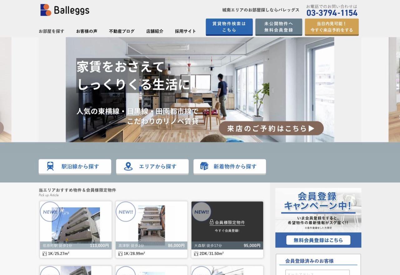 株式会社バレッグスの公式サイト（balleggs.co.jp）トップページ