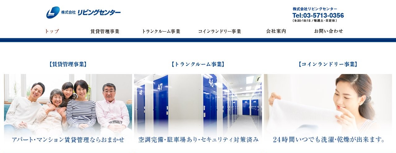 株式会社リビングセンターの公式サイト（living-c.com）トップページ