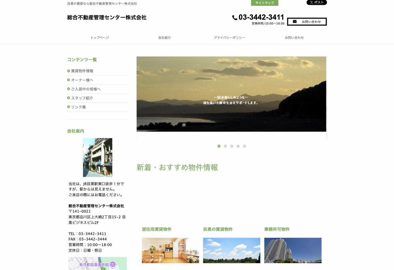 総合不動産管理センター株式会社の公式サイト（sogofudosan.co.jp）トップページ